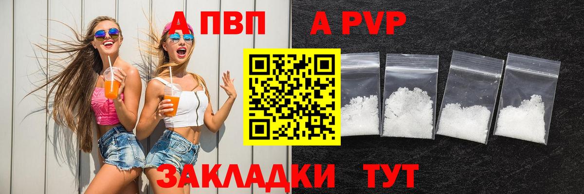 Alpha PVP кристаллы  Альфа ПВП  APVP Соль  Гурьевск  Вход с VPN  Alpha-PVP мука 