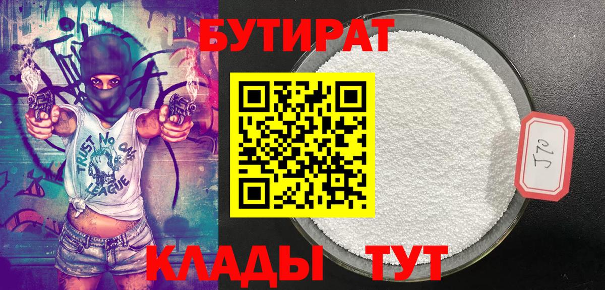 Гурьевск  БУТИРАТ Butirat  Вход с VPN 