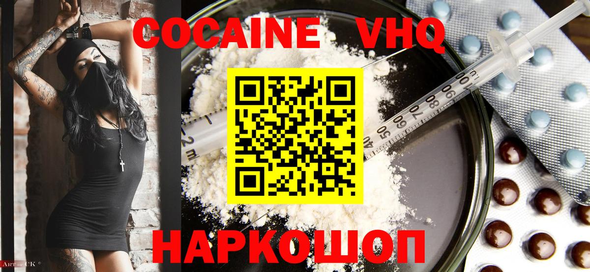 COCAIN 97% Гурьевск