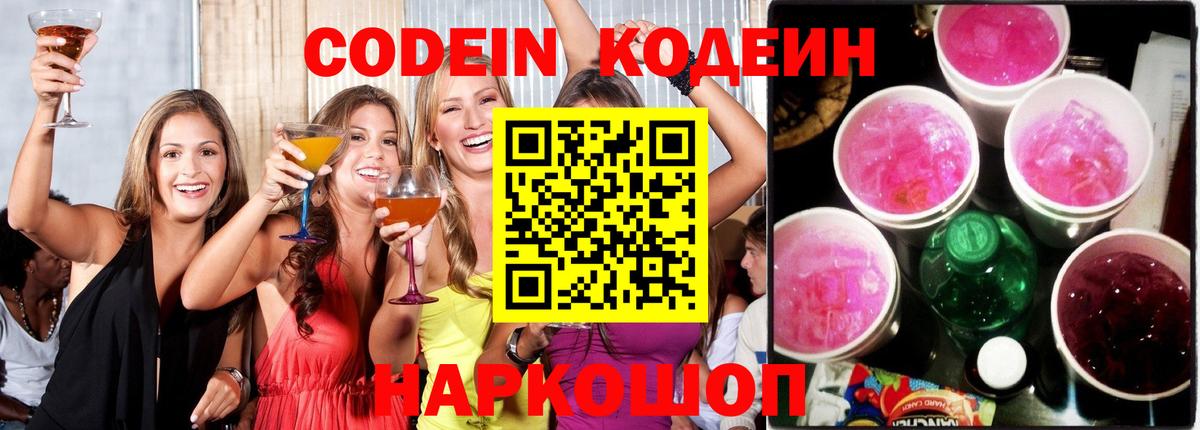 Codein Purple Drank Гурьевск
