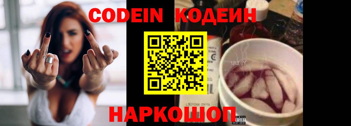 Гурьевск  Кодеин напиток Lean (лин)  Codein напиток Lean (лин)  Вход с VPN 