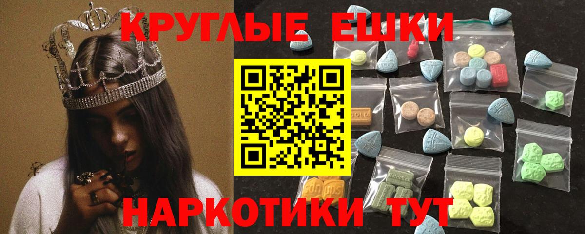 ЭКСТАЗИ круглые Гурьевск