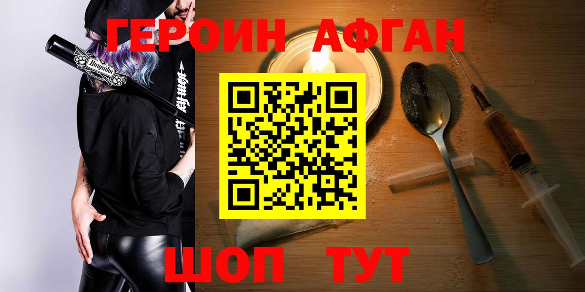 ГЕРОИН  Вход с VPN  Гурьевск  Героин Афган 