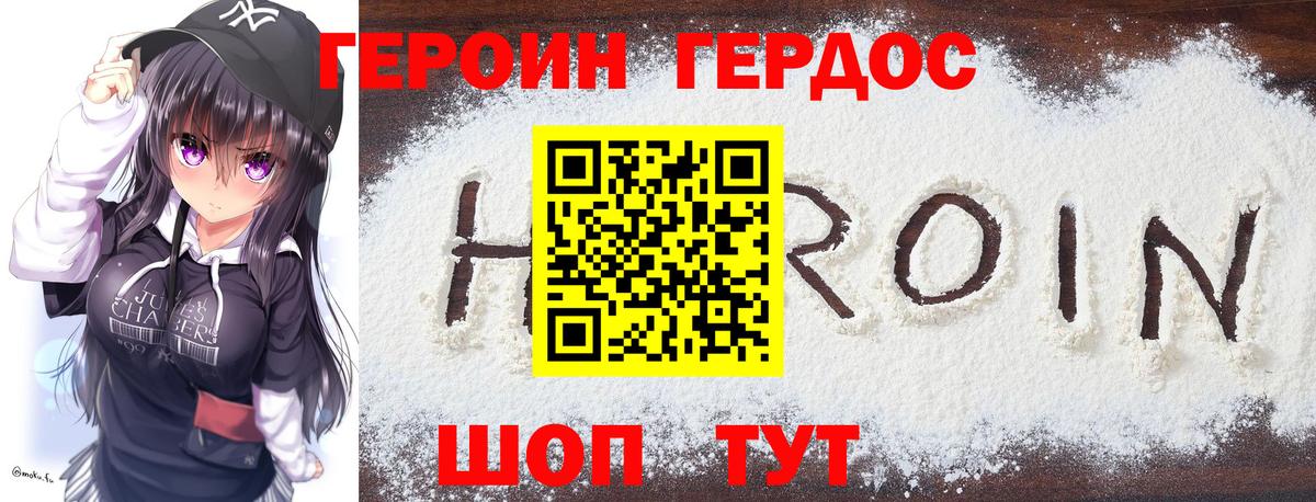 Героин герыч Гурьевск