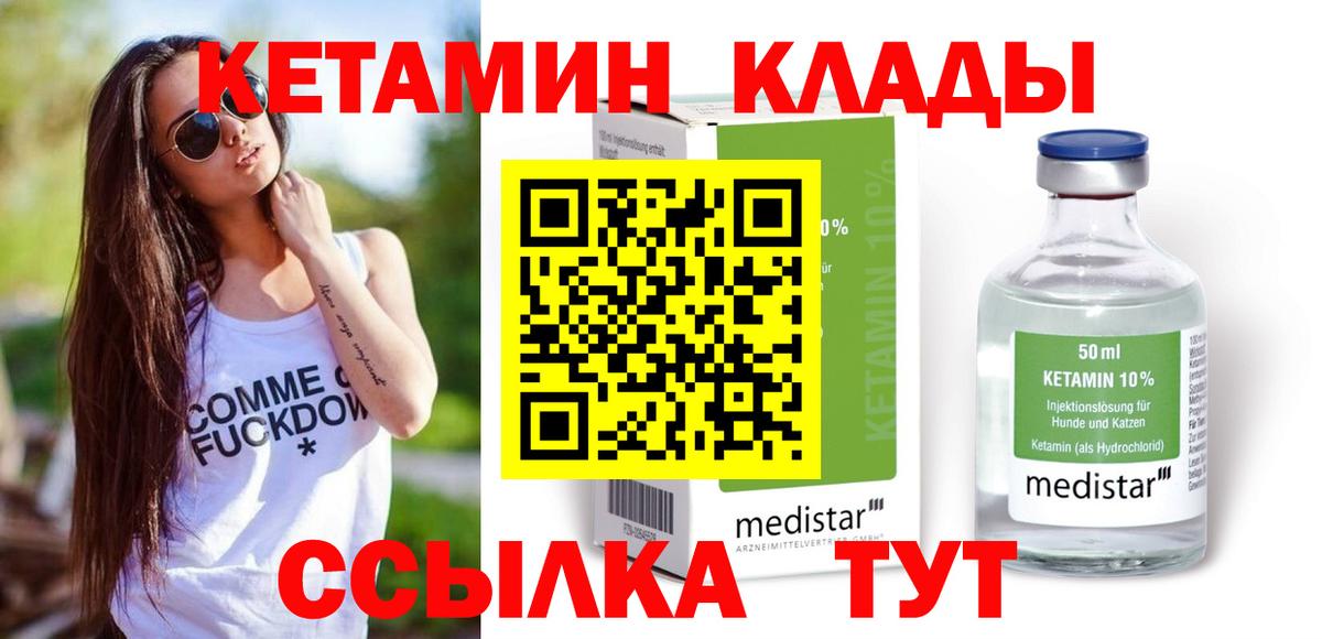 Кетамин VHQ  Вход с VPN  Гурьевск 
