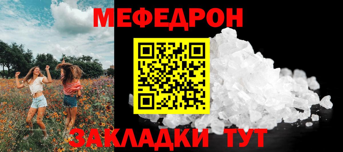 МЯУ-МЯУ мяу мяу  МЯУ-МЯУ  Гурьевск  Вход с VPN  Меф мяу мяу 