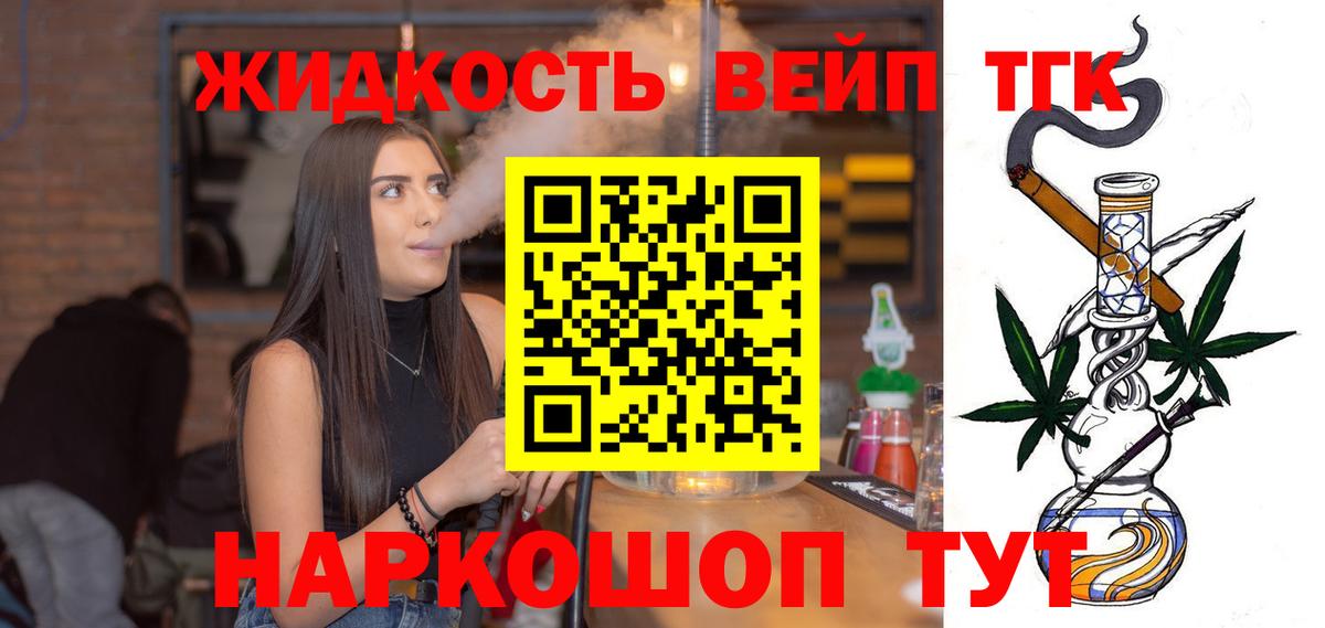 ТГК вейп Гурьевск